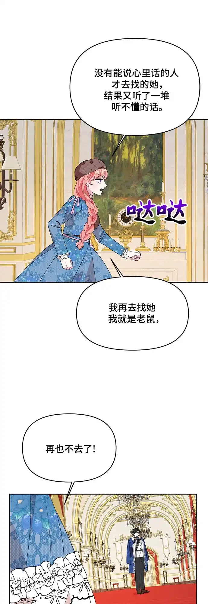 公主的王宫征服记 第92话 第34页