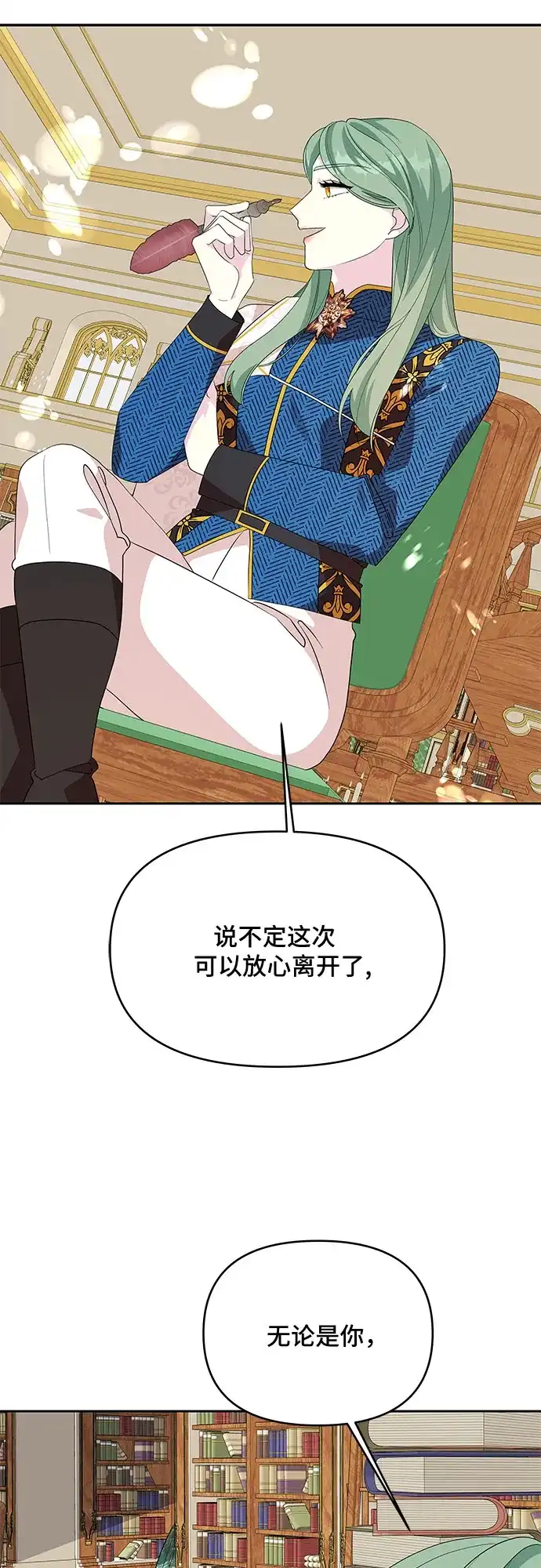 公主的王宫征服记 第92话 第30页