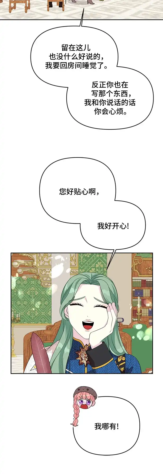 公主的王宫征服记 第92话 第28页