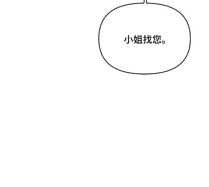 公主的王宫征服记 第92话 第38页