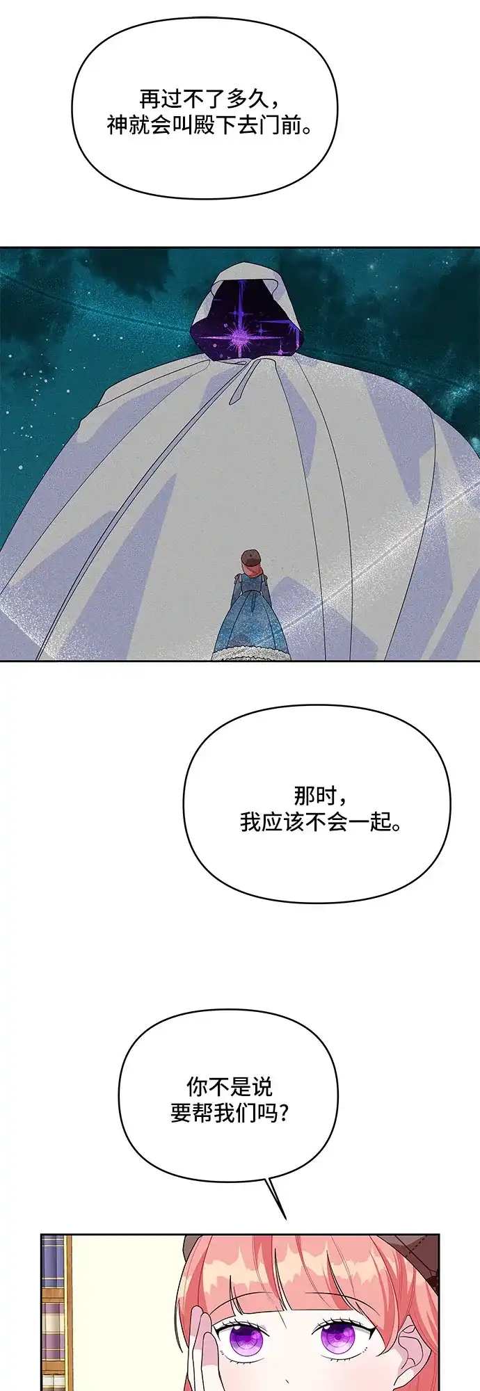 公主的王宫征服记 第92话 第19页