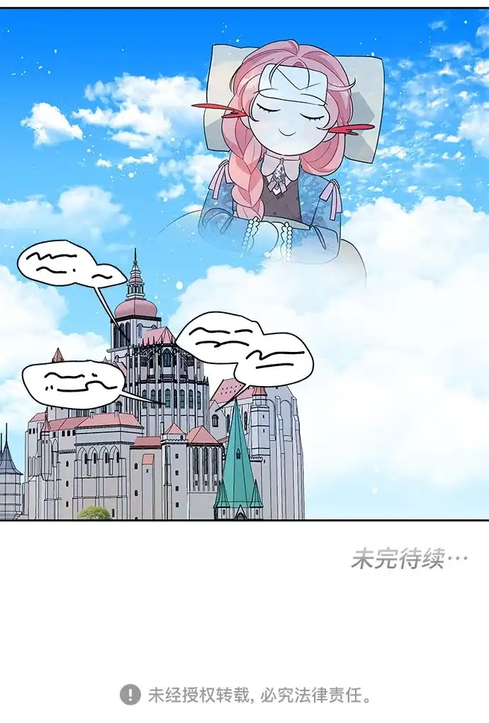 公主的王宫征服记 第92话 第50页