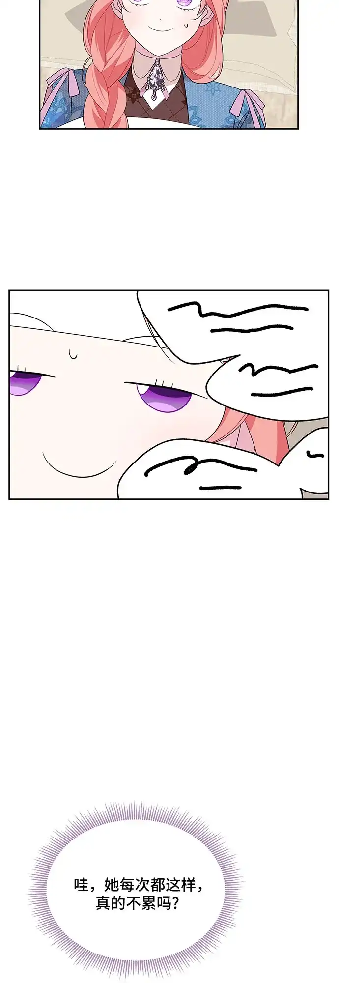 公主的王宫征服记 第92话 第49页