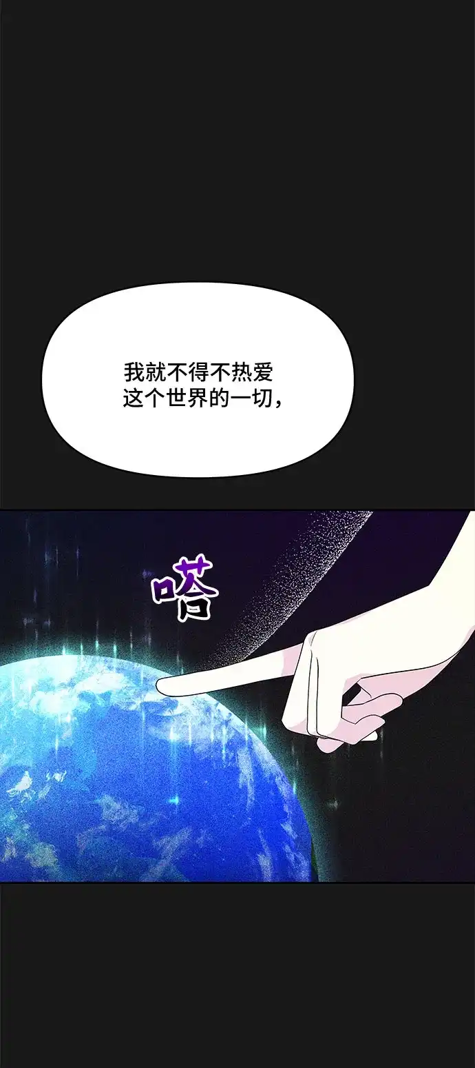 公主的王宫征服记 第92话 第23页