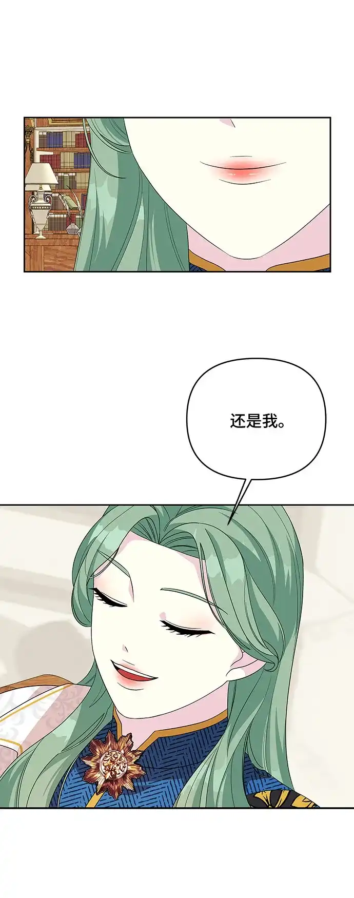 公主的王宫征服记 第92话 第32页