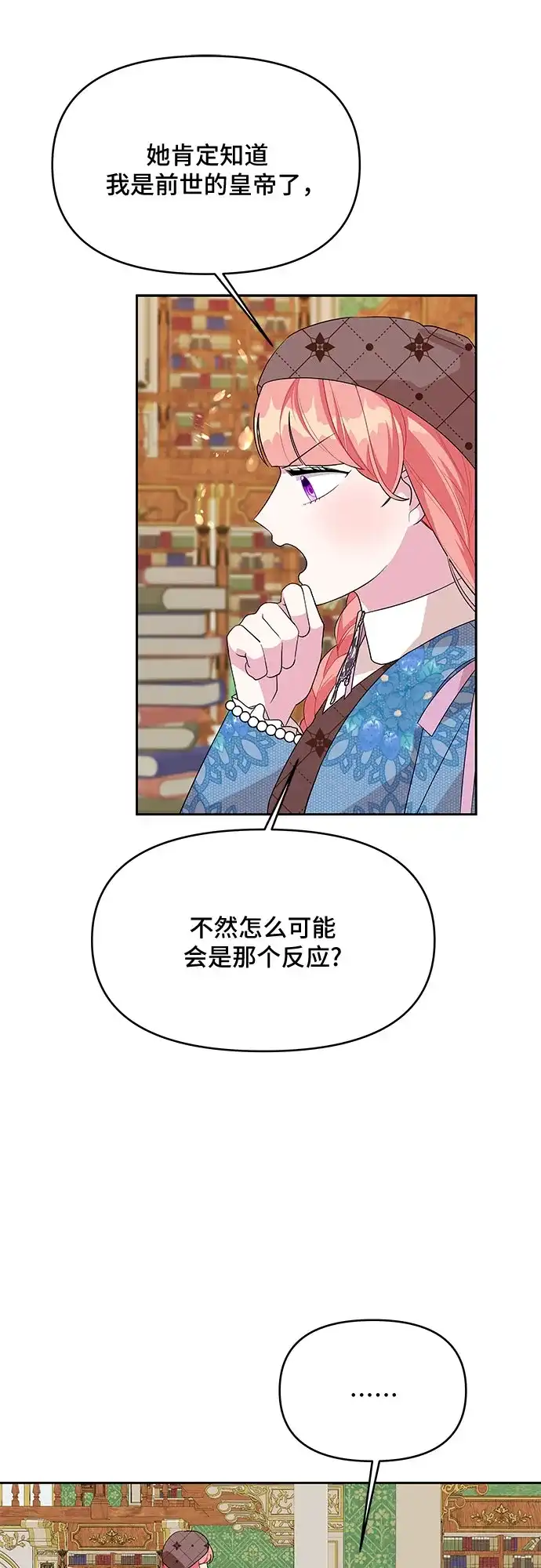公主的王宫征服记 第92话 第13页