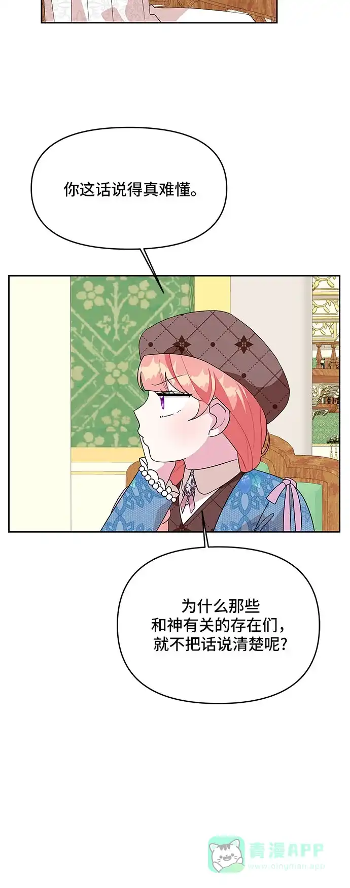 公主的王宫征服记 第92话 第26页