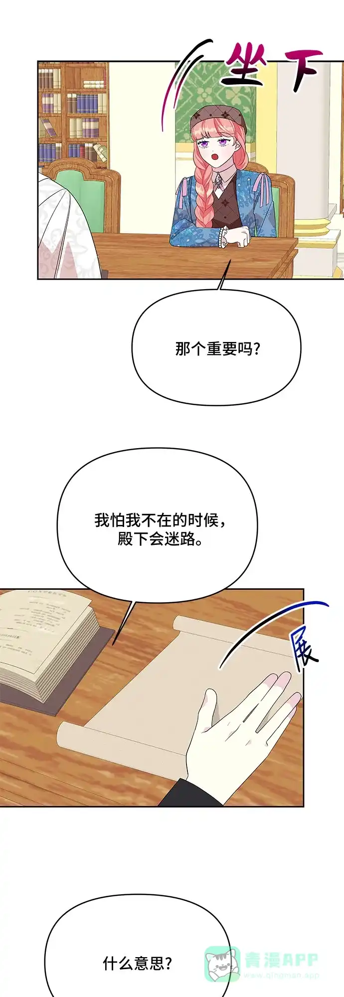公主的王宫征服记 第92话 第16页