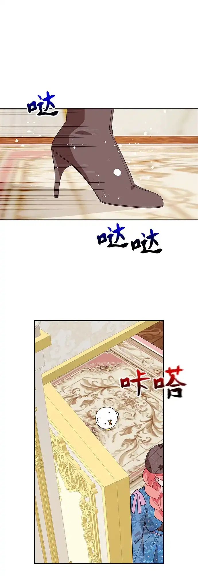 公主的王宫征服记 第92话 第42页