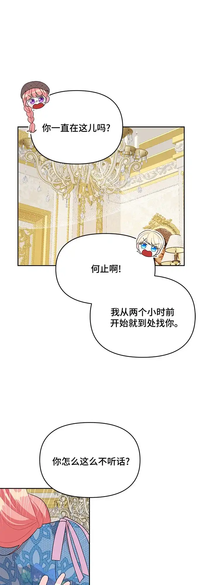 公主的王宫征服记 第92话 第45页