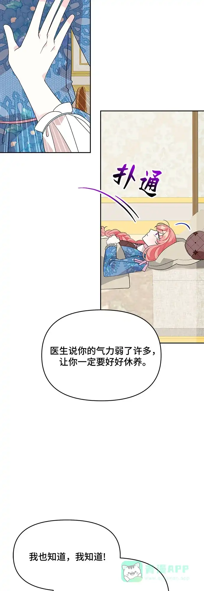 公主的王宫征服记 第92话 第46页