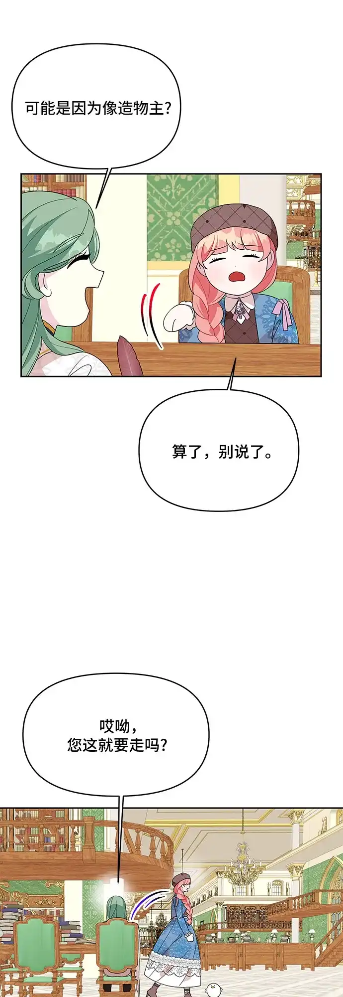 公主的王宫征服记 第92话 第27页