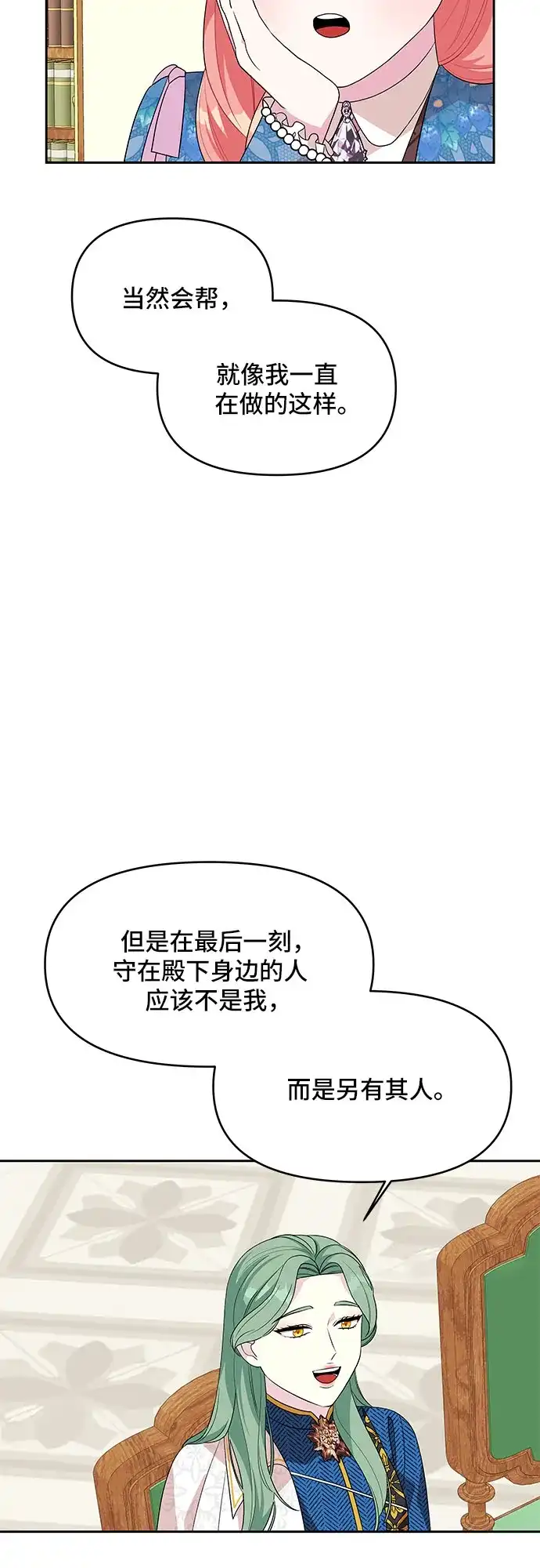 公主的王宫征服记 第92话 第20页