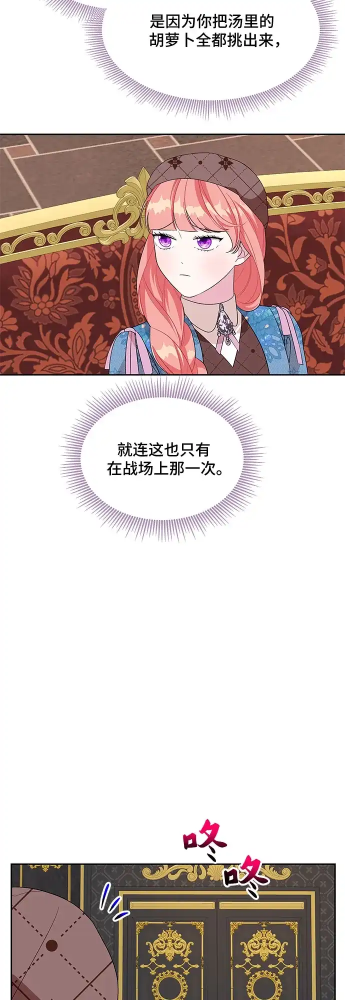 公主的王宫征服记 第92话 第2页