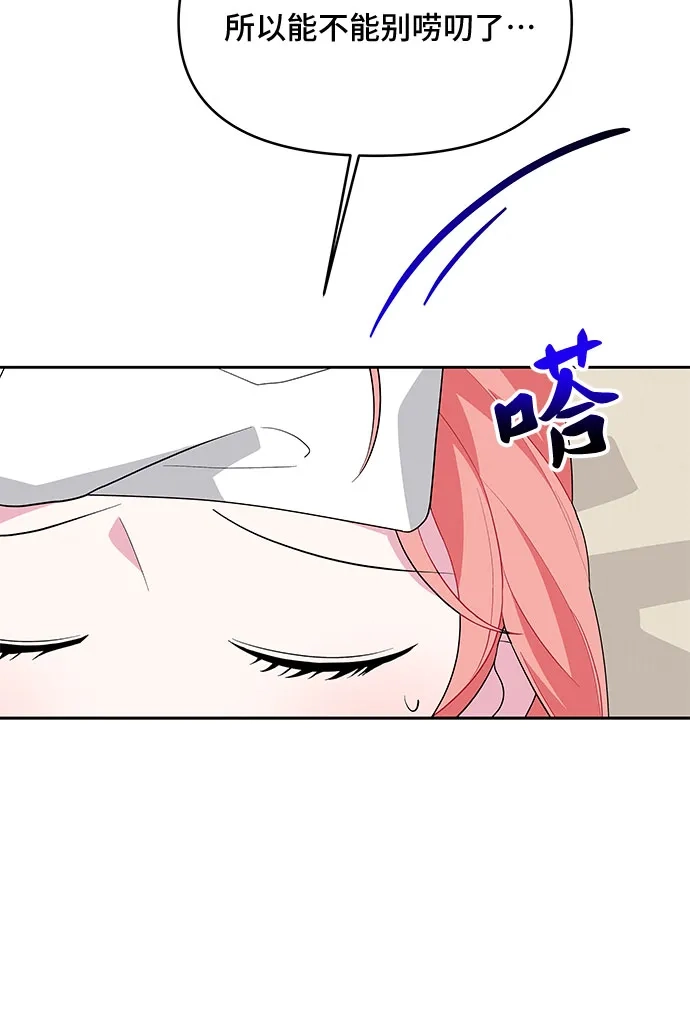 公主的王宫征服记 第92话 第47页