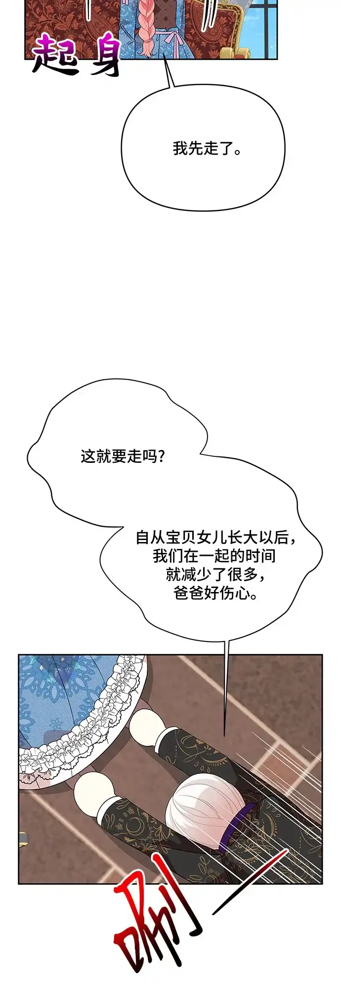 公主的王宫征服记 第92话 第5页