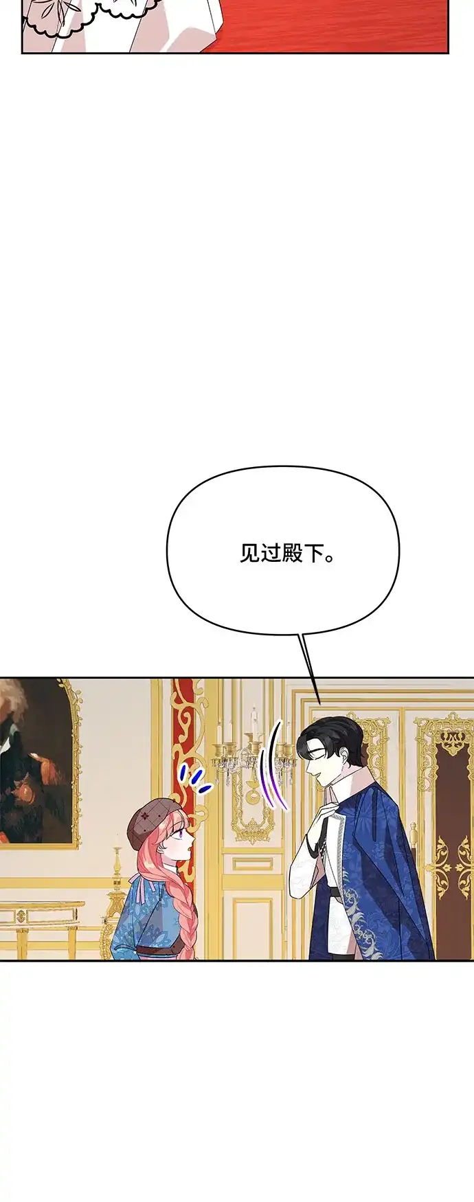 公主的王宫征服记 第92话 第35页