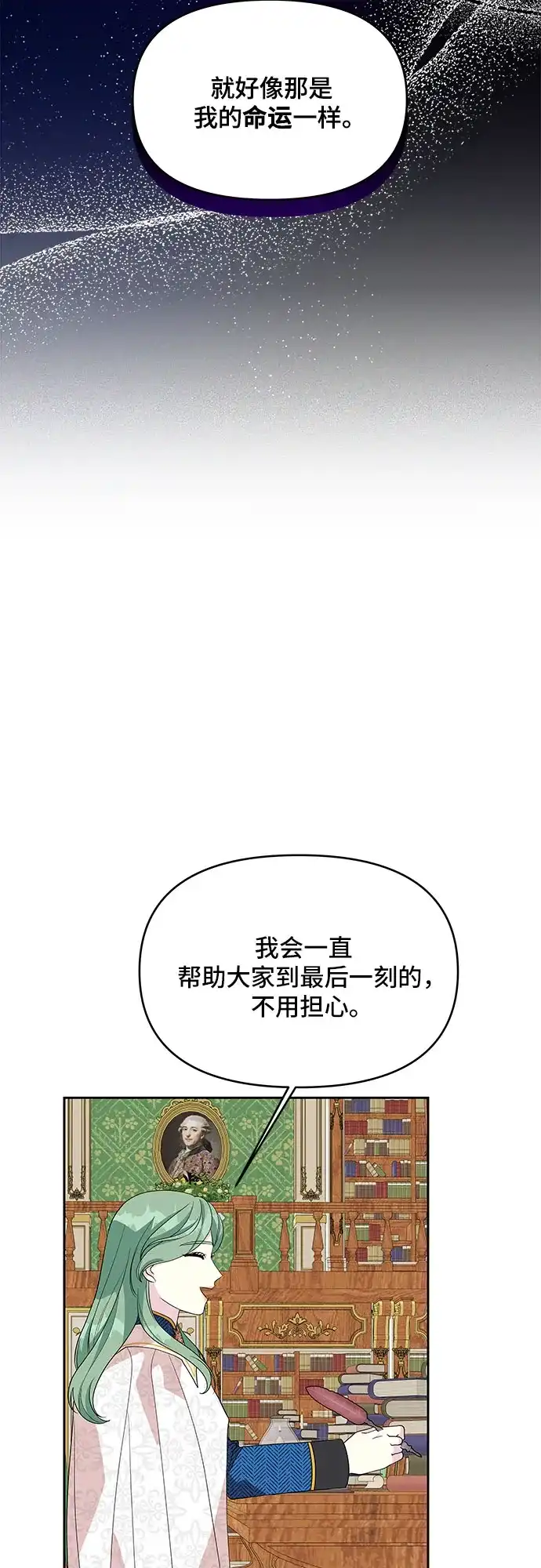 公主的王宫征服记 第92话 第25页