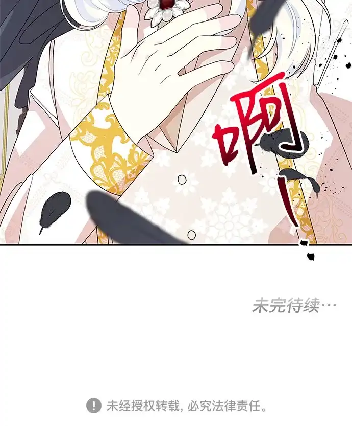 公主的王宫征服记 第93话 第49页