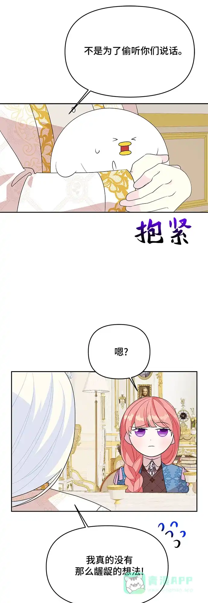 公主的王宫征服记 第93话 第26页