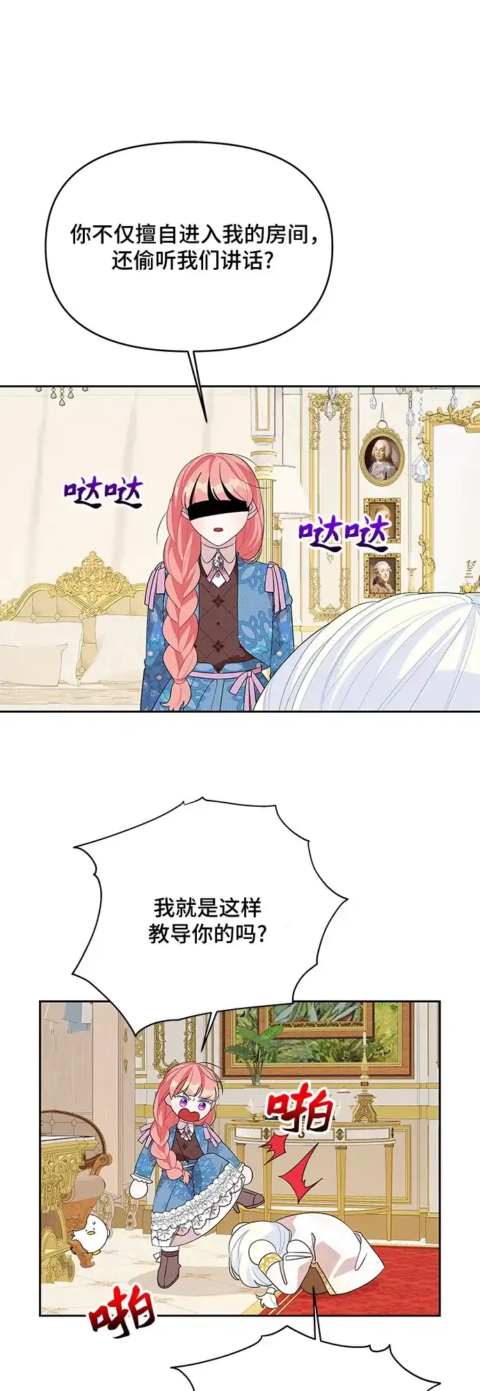 公主的王宫征服记 第93话 第23页