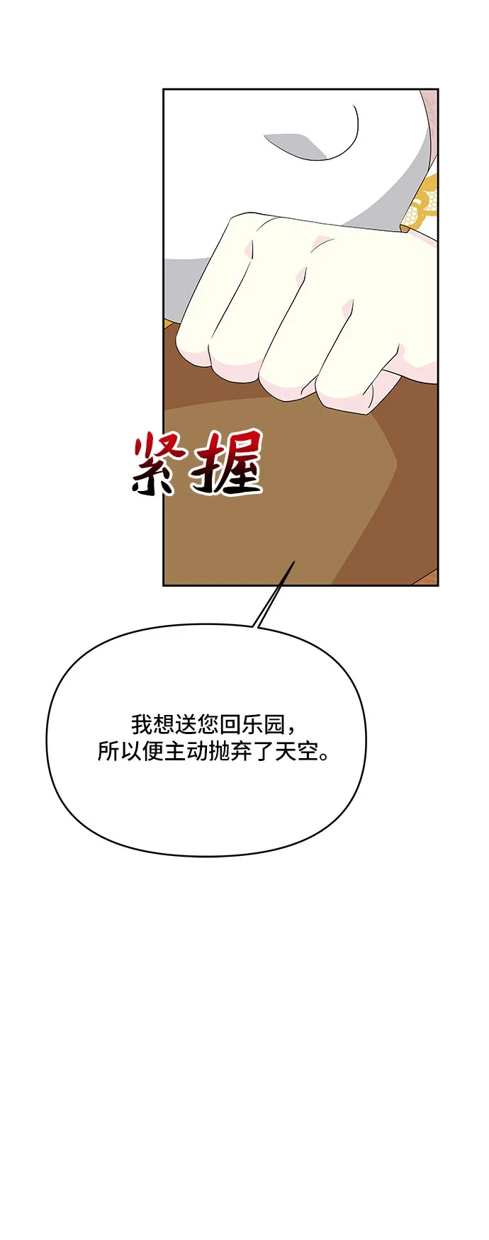 公主的王宫征服记 第93话 第43页