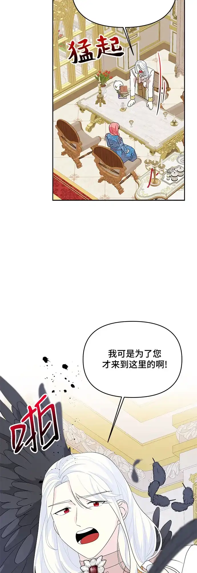 公主的王宫征服记 第93话 第48页
