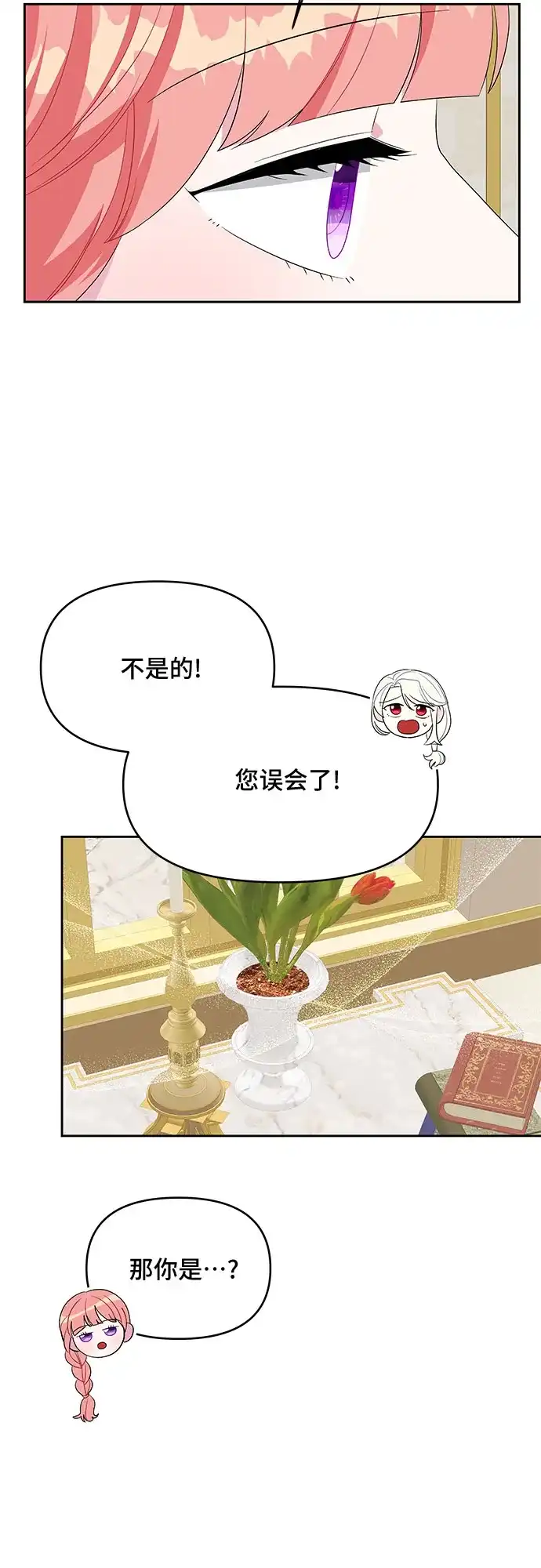 公主的王宫征服记 第93话 第42页