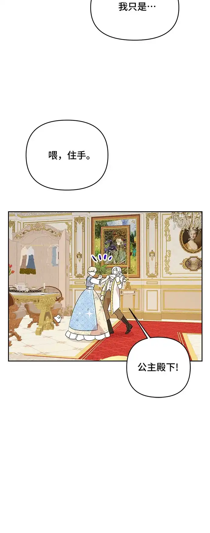 公主的王宫征服记 第93话 第22页