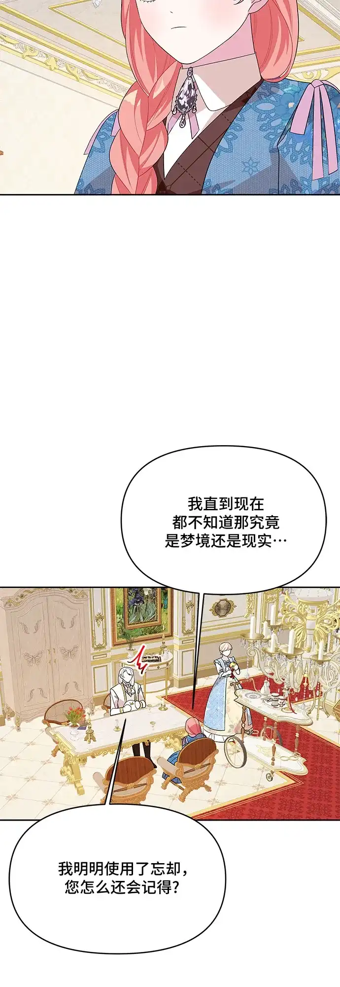 公主的王宫征服记 第93话 第33页