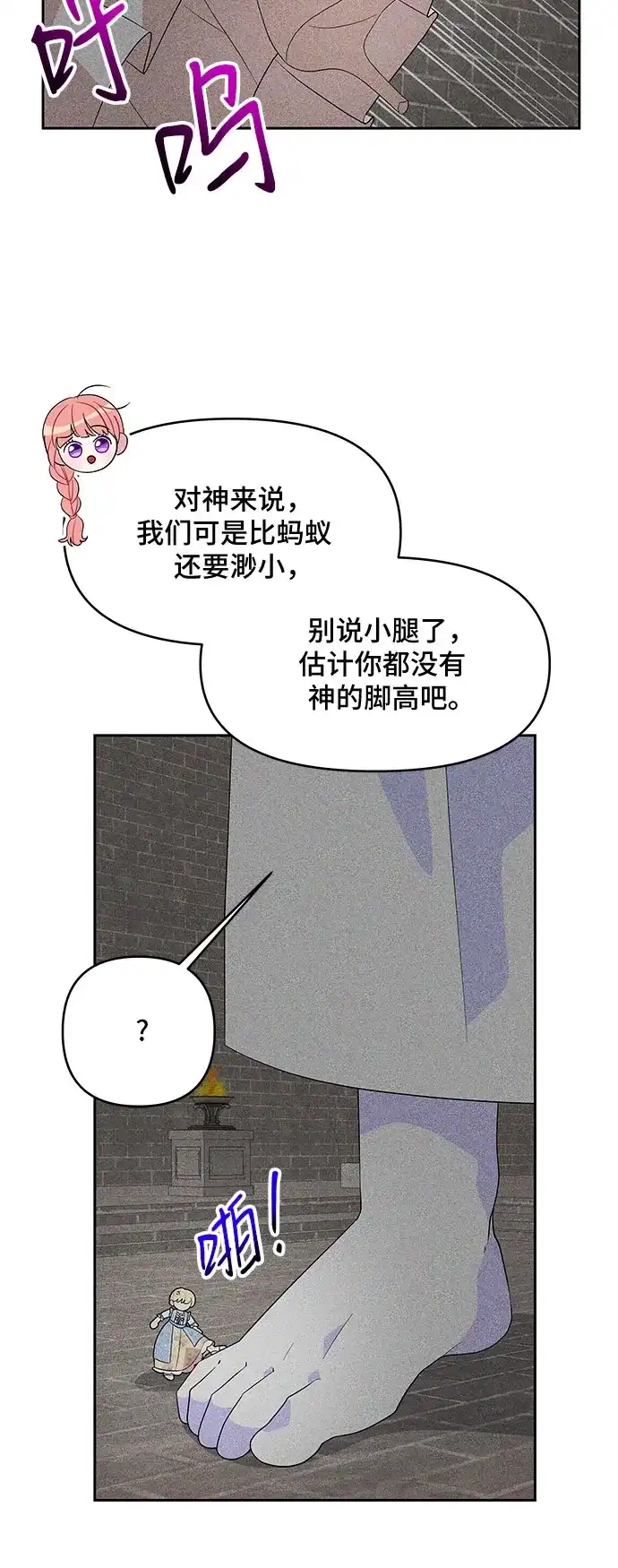 公主的王宫征服记 第93话 第10页