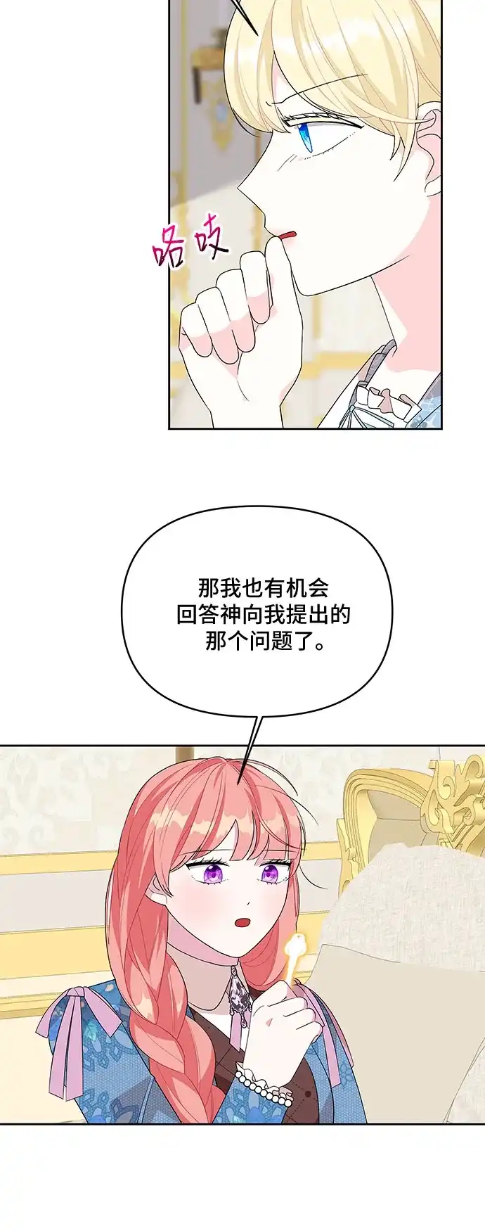 公主的王宫征服记 第93话 第7页