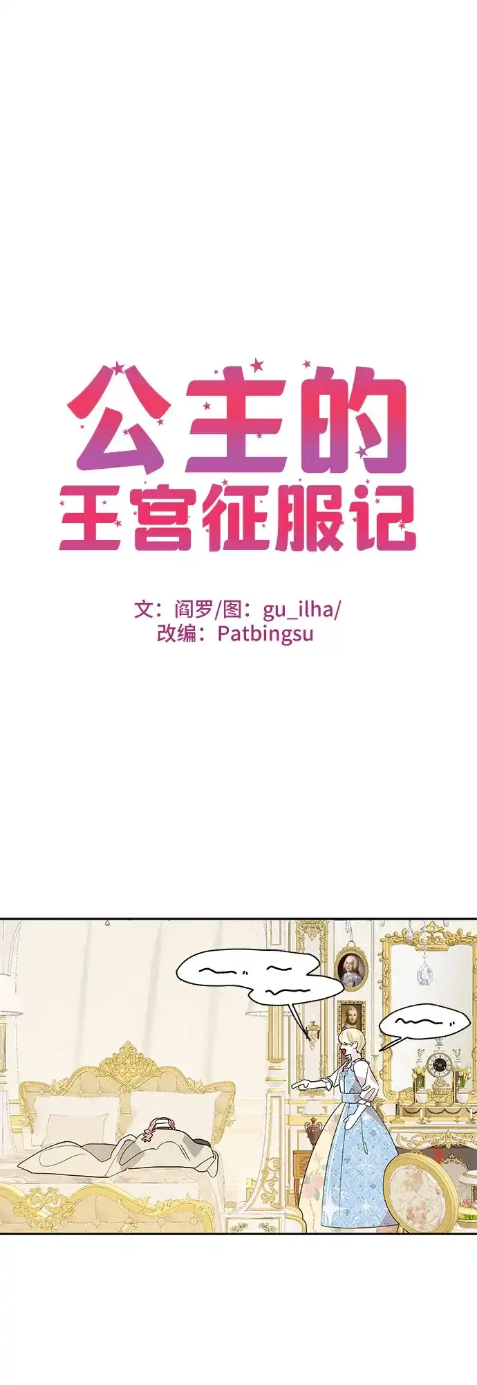 公主的王宫征服记 第93话 第2页