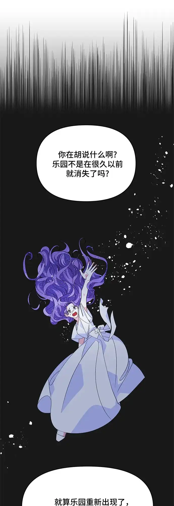 公主的王宫征服记 第93话 第44页