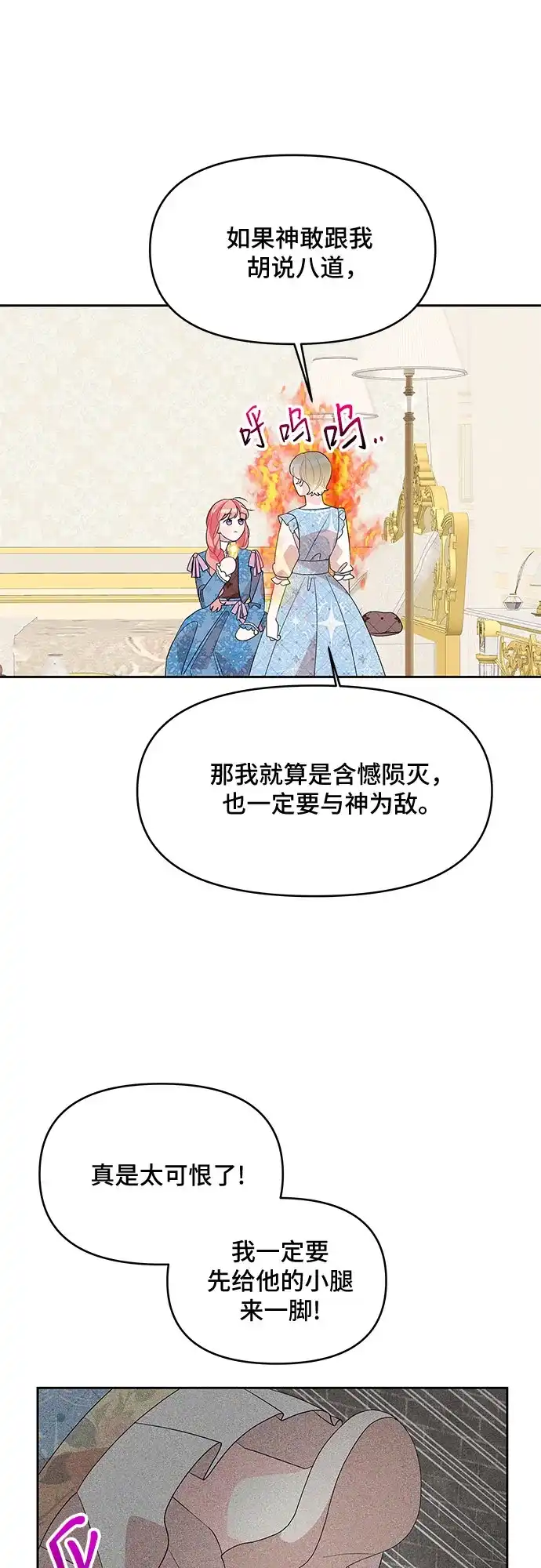 公主的王宫征服记 第93话 第9页