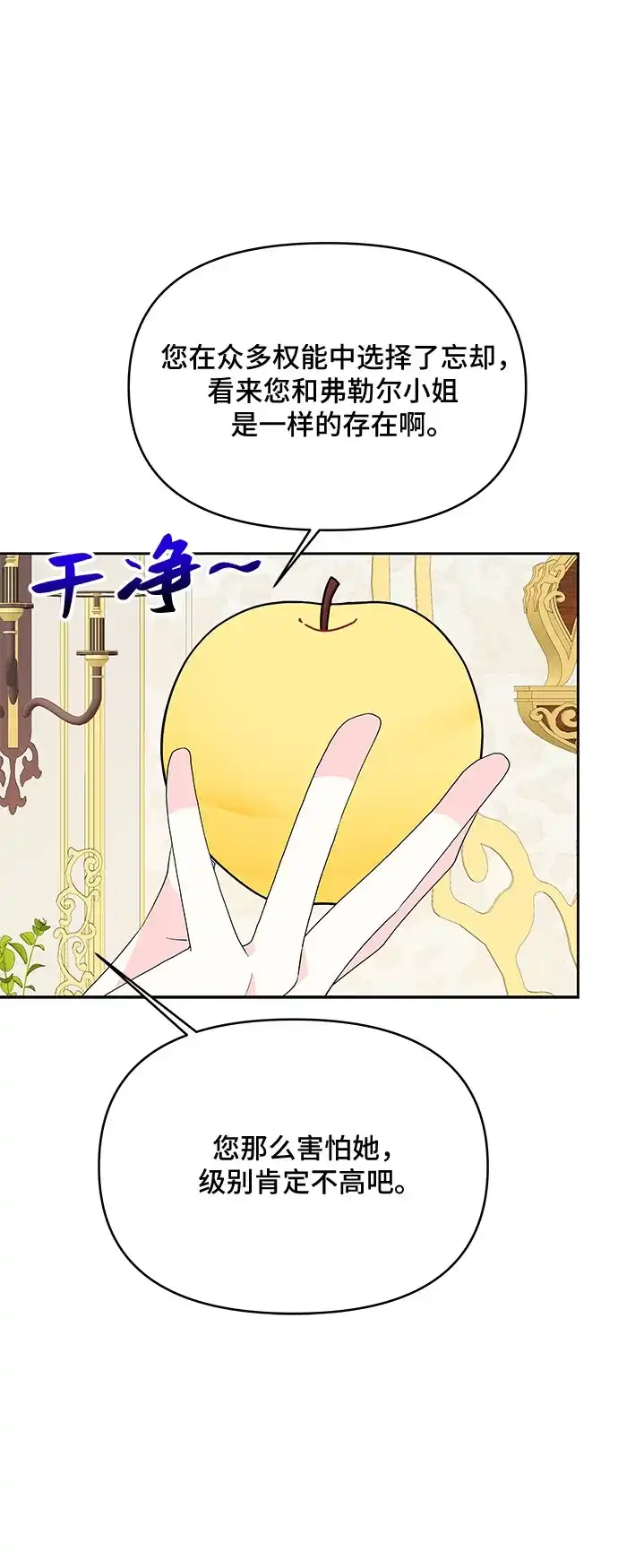 公主的王宫征服记 第93话 第34页