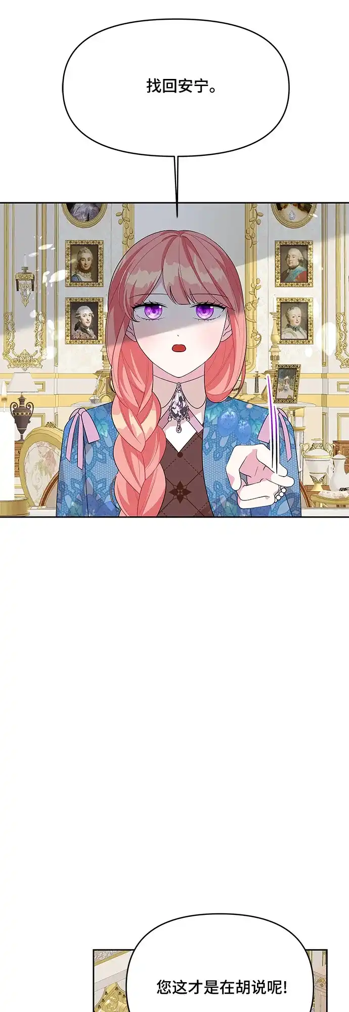 公主的王宫征服记 第93话 第47页