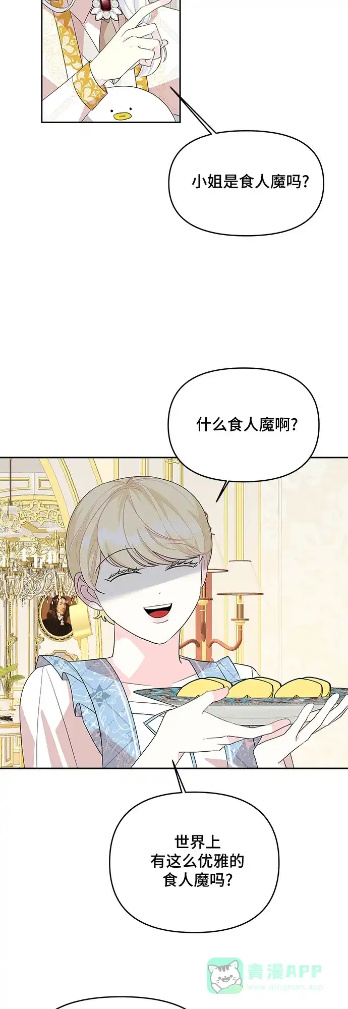 公主的王宫征服记 第93话 第36页