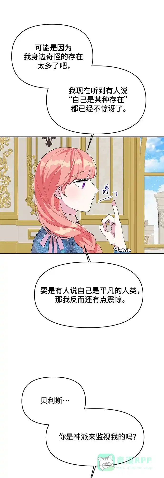 公主的王宫征服记 第93话 第41页