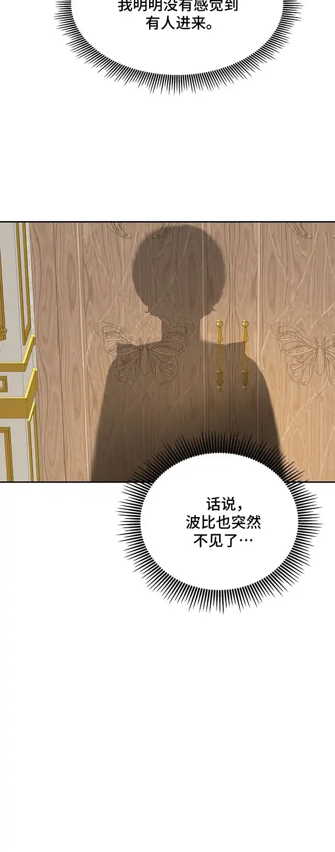 公主的王宫征服记 第93话 第13页