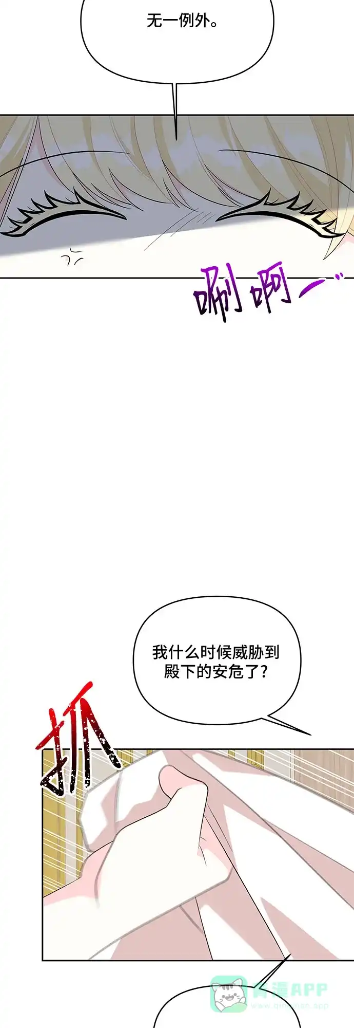 公主的王宫征服记 第93话 第21页