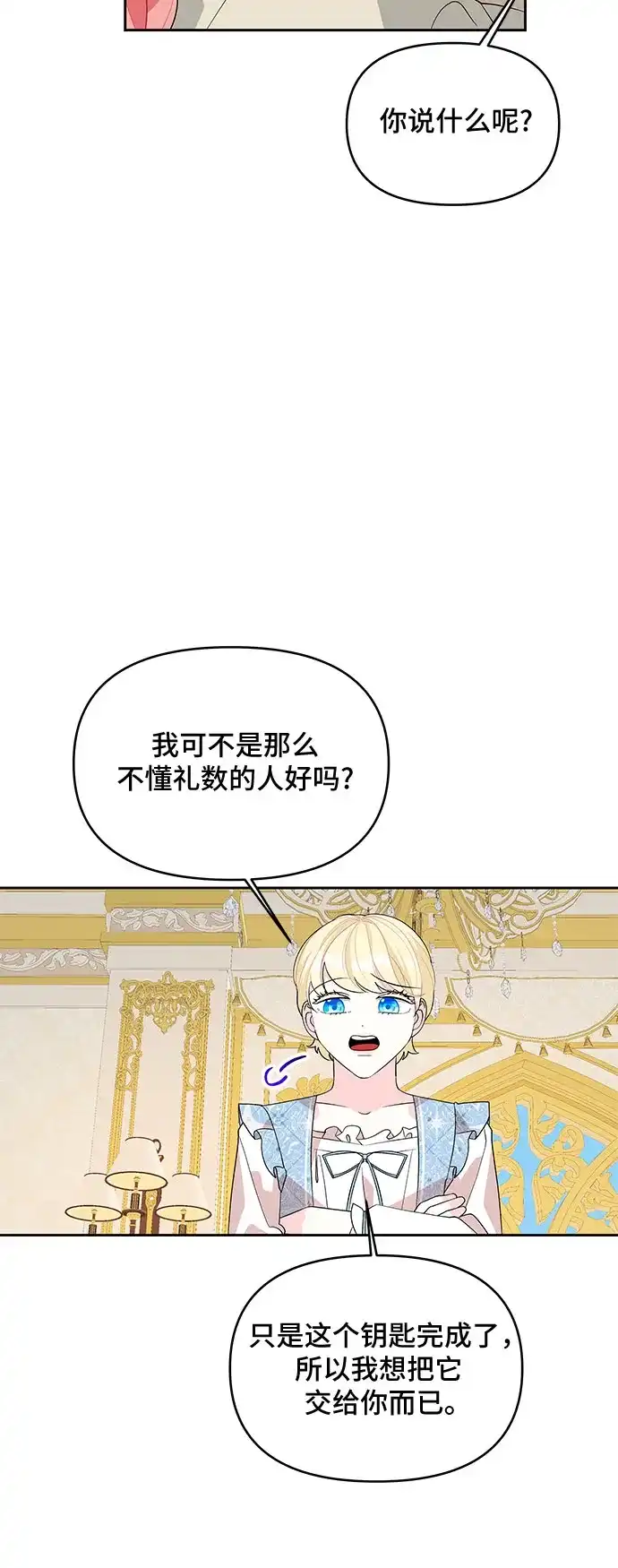 公主的王宫征服记 第93话 第4页