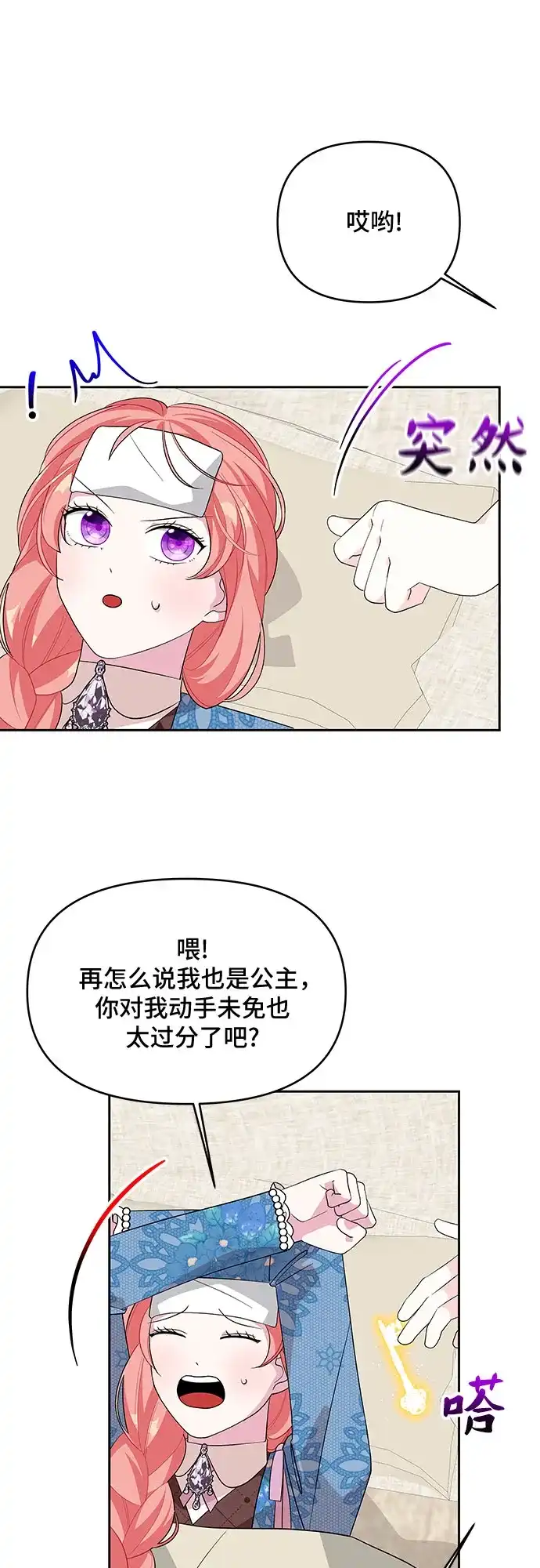 公主的王宫征服记 第93话 第3页