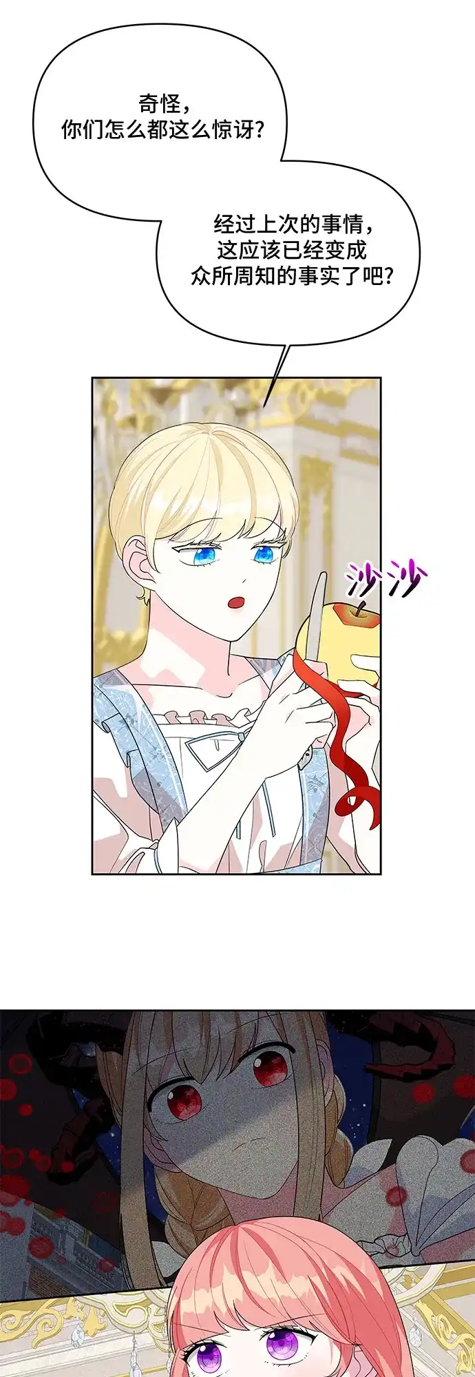 公主的王宫征服记 第93话 第32页