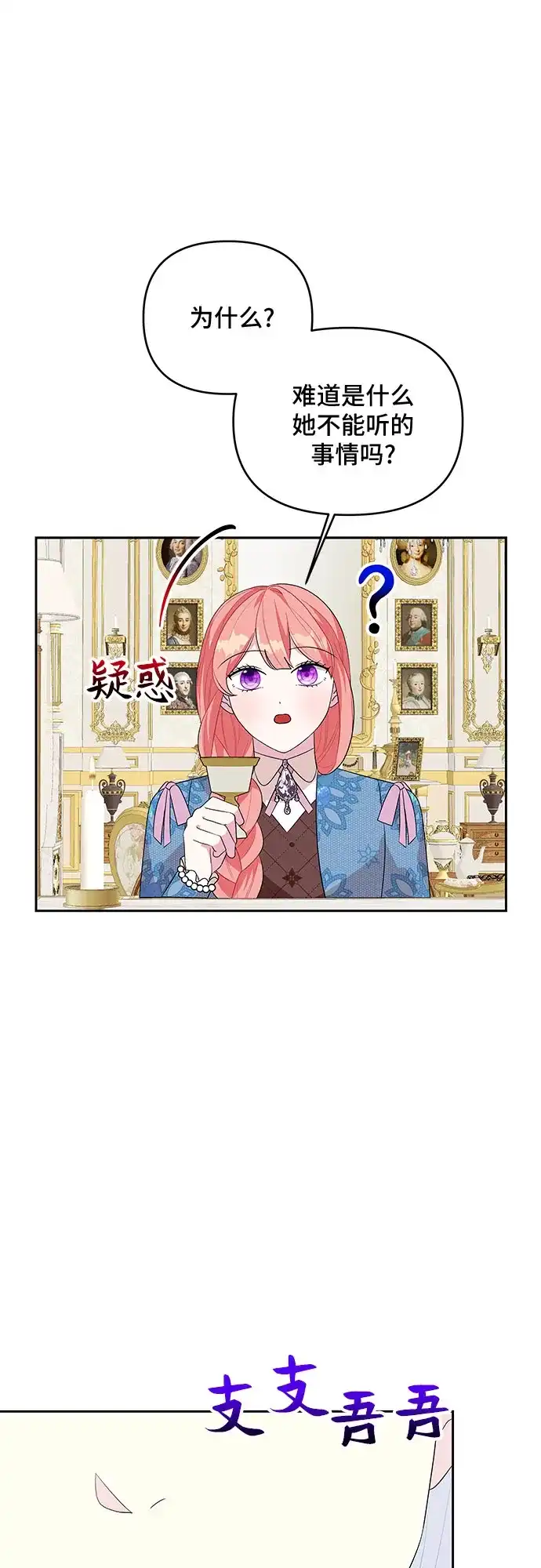 公主的王宫征服记 第93话 第29页