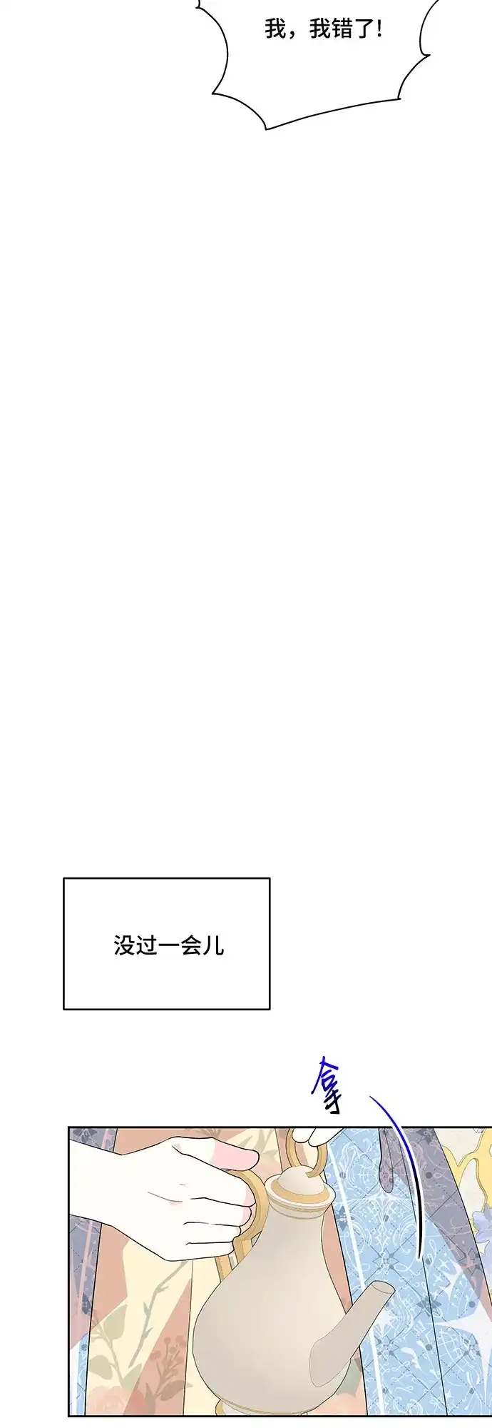 公主的王宫征服记 第93话 第24页