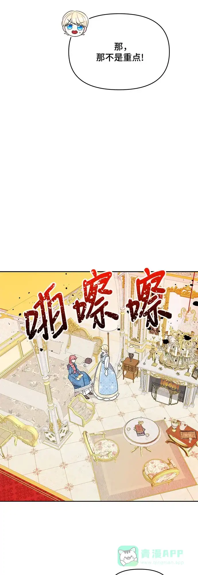 公主的王宫征服记 第93话 第11页