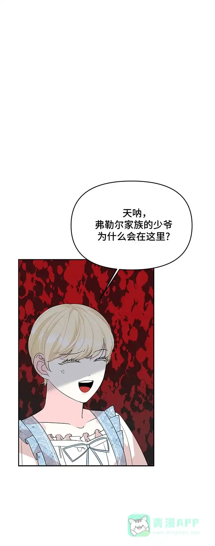 公主的王宫征服记 第93话 第16页