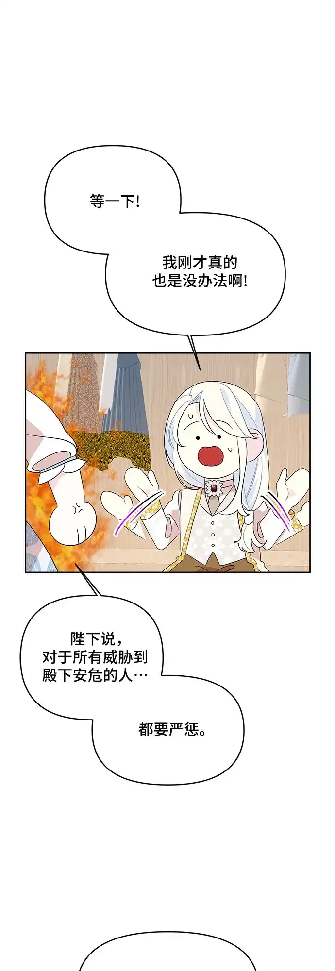 公主的王宫征服记 第93话 第20页