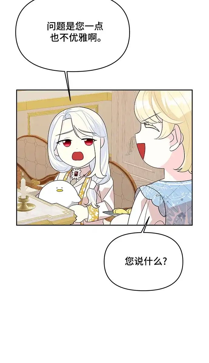 公主的王宫征服记 第93话 第37页